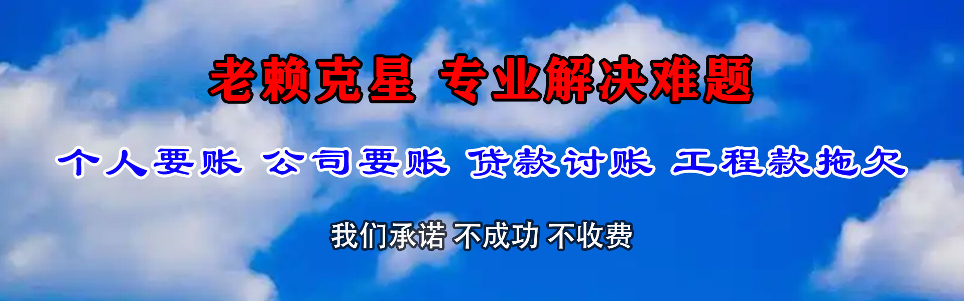 青云谱讨账公司